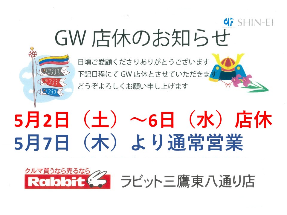 2026GW休業2